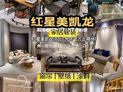 -红星美凯龙方北商场