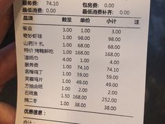 账单-东兴楼(通州店)