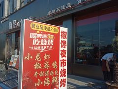 -椒馋小馆(绿源路店)