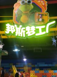 -太空学院儿童娱教乐园(中华广场店)