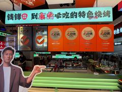 -钱锋炭缸烧烤(南湖大路总店)