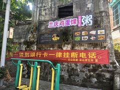 -兰庆鸡蛋馃(人民路店)