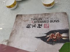 -狗不理(山东路总店)