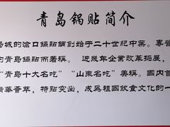 大堂-青岛锅贴(洛阳路分店)