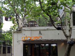 -Ginger(兴国路店)