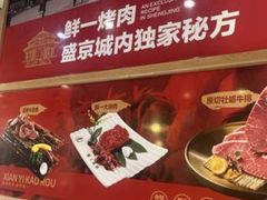 -鲜一烤肉(沈北店)