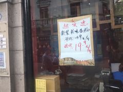 门面-万隆火腿庄