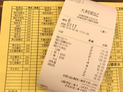 账单-大利来记餐厅(大三巴店)