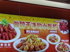 -虾女王·龙虾·烧烤(龙江店)