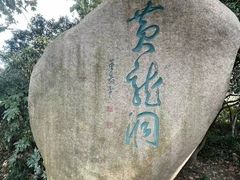 -杭州黄龙洞