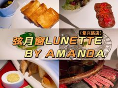 -弦月窗LUNETTE BY AMANDA(复兴路店)