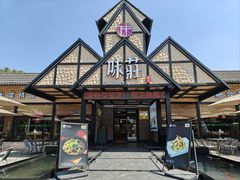 -味莊餐厅(康庄南街店)