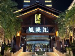 -胤隆汇(萧山店)