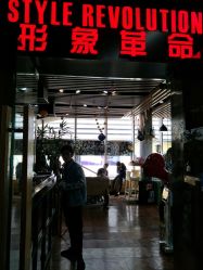 -形象革命造型·护肤Hair Studio