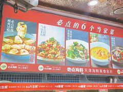 -必点海鲜·鲅鱼水饺(鞍山西道店)