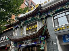 -凰吉园