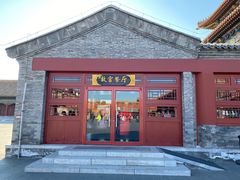 门面-故宫餐厅(景运门店)