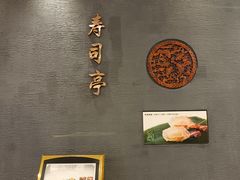-寿司皇(扬名广场店)