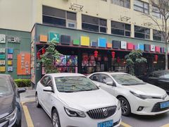门面-彩鹿·潮汕·鲜牛肉·自助火锅(伊电园店)