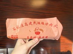 -高建民驴肉火烧(谈北路店)