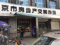 门面-洪记白水羊头(天坛店)