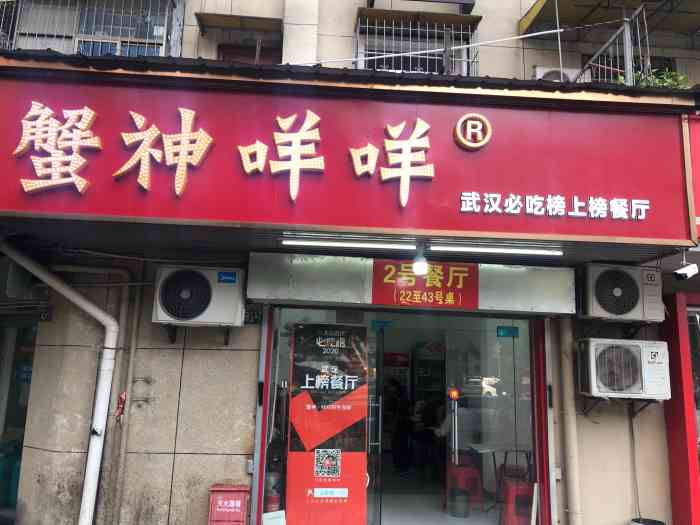 蟹神·咩咩特色海鲜"躺在收藏夹里很久了的一家店因为刚好在汉.