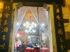 -孙权家菜馆(龙门古镇店)