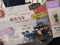 -天津五大道文化旅游区