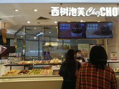 -西树泡芙(蓝色港湾店)