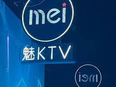 -魅KTV·AI辅唱(福雷德广场店)