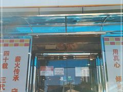 门面-新侨三宝乐面包店(崇文门店)