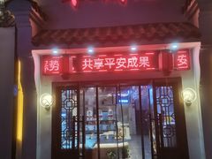 门面-木桶记臭鳜鱼·安徽非遗名菜(火车站白马老店)