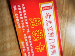 -老北京前门烤鸭(北中路99店)