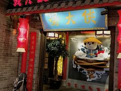 门面-蜀大侠火锅(森兰花园城店)