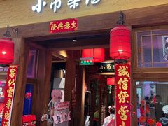 -小吊梨汤·北京菜·烤鸭(清河万象汇店)
