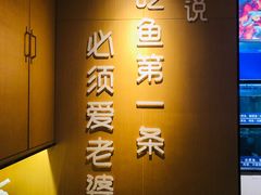 -爱妻鱼•老体北重庆水煮鱼•川菜(白云路店)