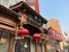 门面-郝刚刚羊杂割(柳巷店)