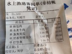 账单-水上渔港酒店(三好街店)