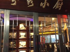 门面-粤秀小厨·广式早茶(辽宁路店)