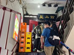 -老丘丘(较场口店)