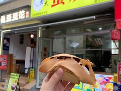 -易老大蛋烘糕(奎星楼总店)