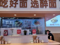 -醉面(西铁营万达店)