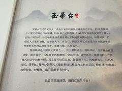 -玉华台饭庄(裕中西里小区店)