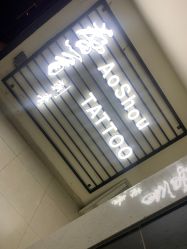 -鳌首刺青纹身 穿孔饰品店