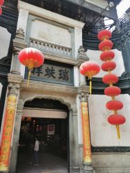 -瑞蚨祥(大栅栏店)