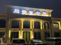 -同发大酒家