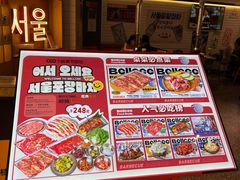 -首尔烤肉大排档(合生汇店)