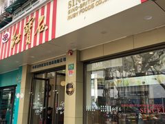 门面-红宝石·鲜奶小方(万航店)