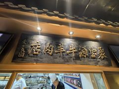 -聚宝源(潞城店)