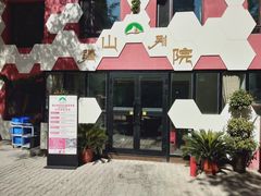 门面-疆山别院烧烤·新疆菜(铁路局店)